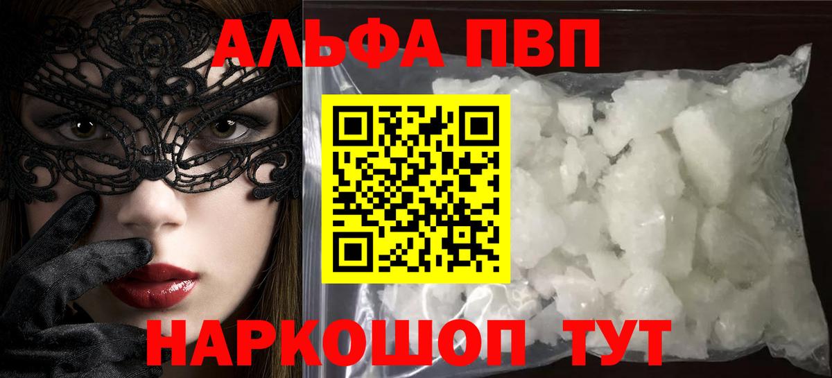 APVP Crystall Торжок