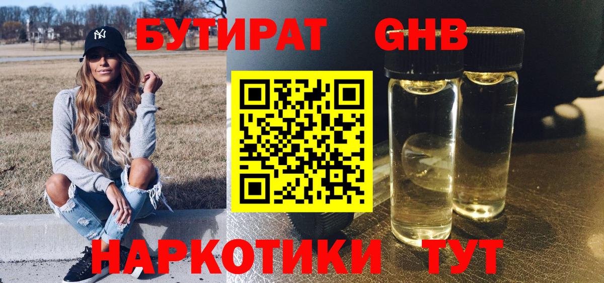 БУТИРАТ оксана Торжок
