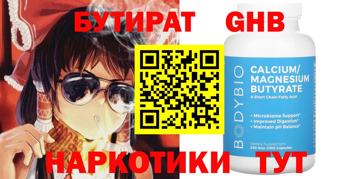 Бутират бутик  БУТИРАТ  Торжок 