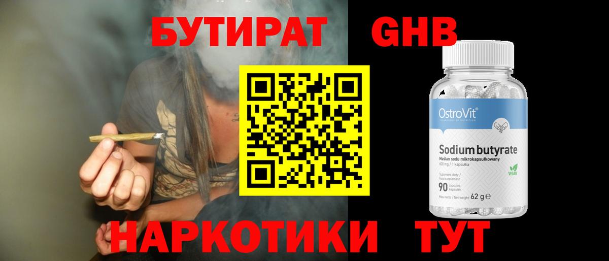 Бутират вода Торжок