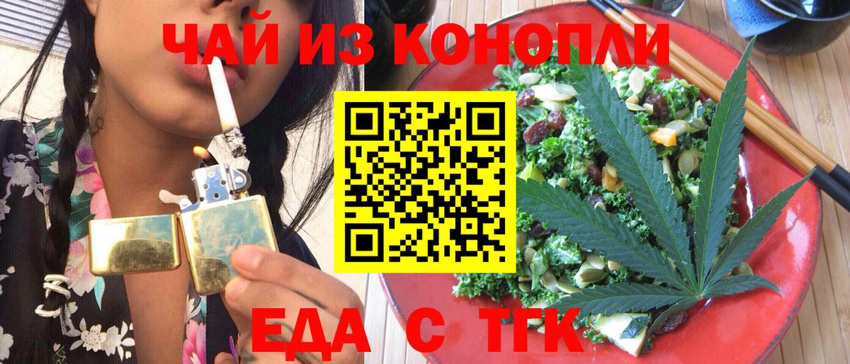 Торжок  Еда ТГК марихуана  Вход с VPN 