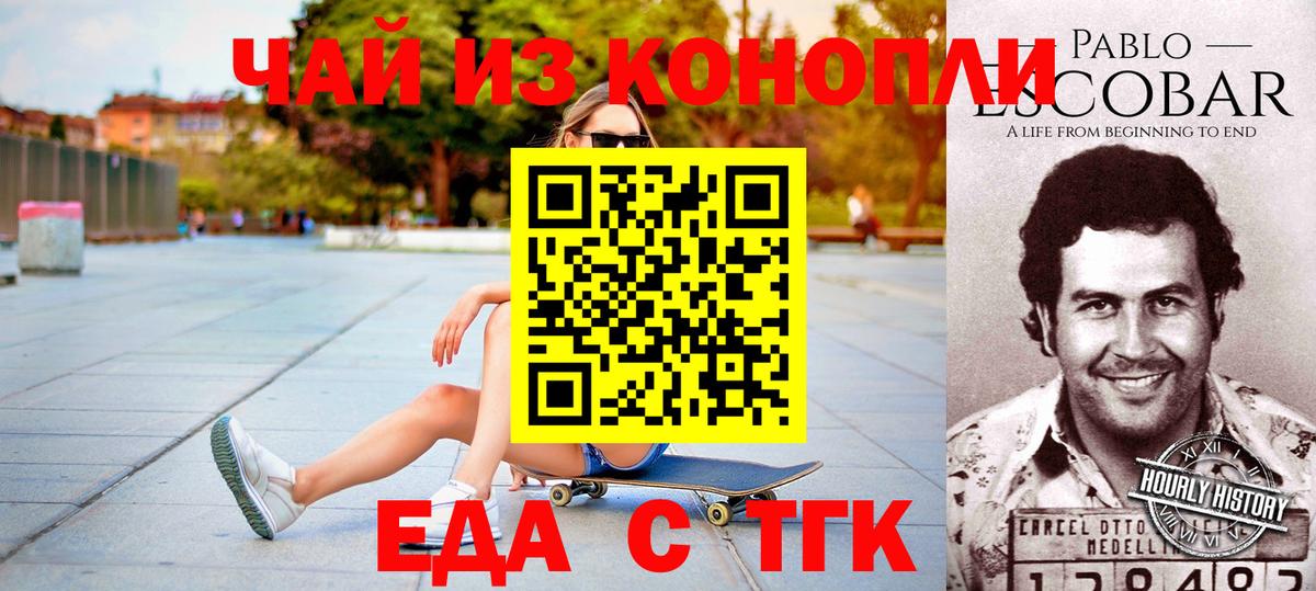 Cannafood конопля  Торжок 