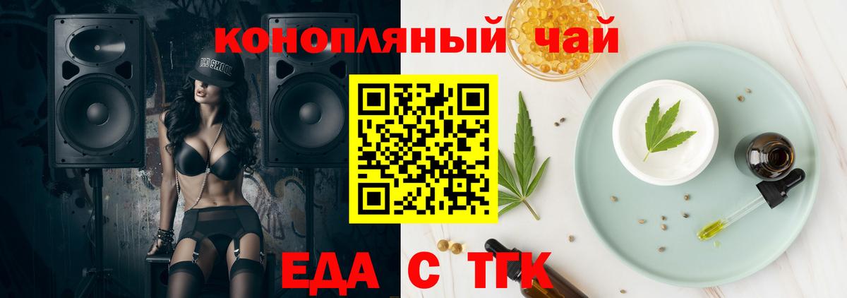 Еда ТГК конопля  Торжок 