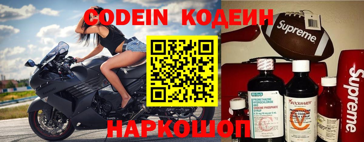 Codein напиток Lean (лин)  Торжок  Кодеиновый сироп Lean напиток Lean (лин) 
