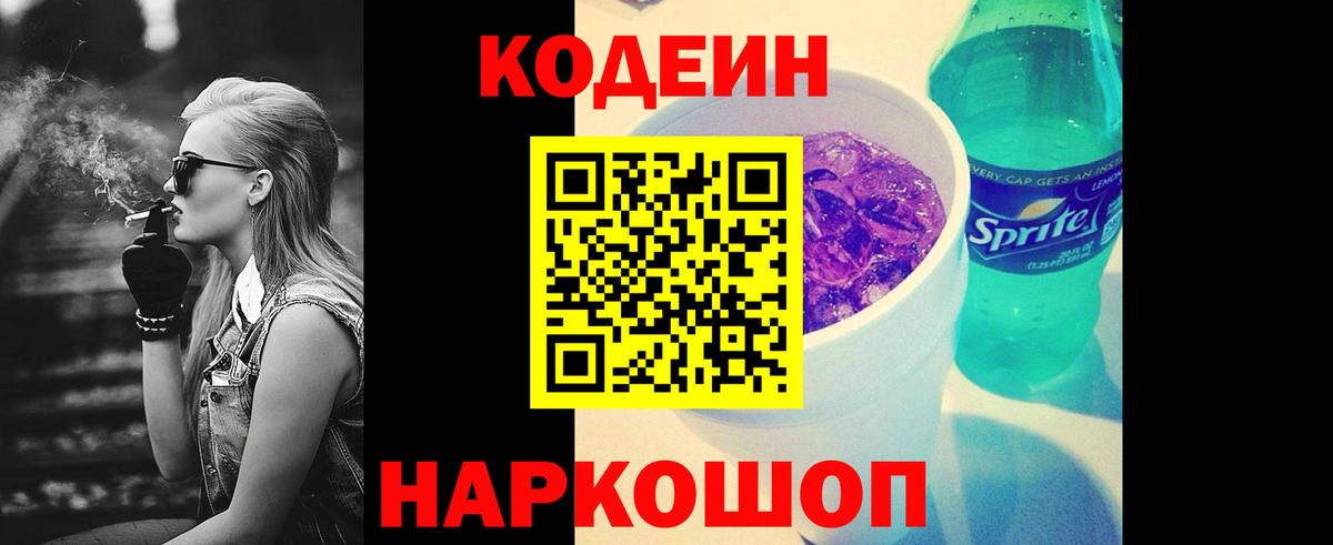 Кодеиновый сироп Lean напиток Lean (лин) Торжок