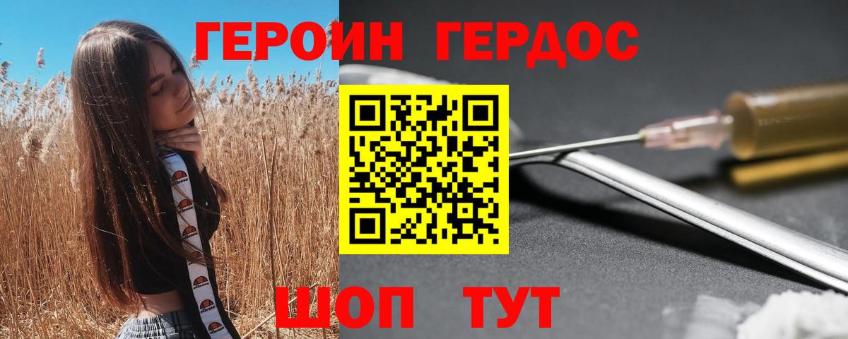 ГЕРОИН VHQ Торжок