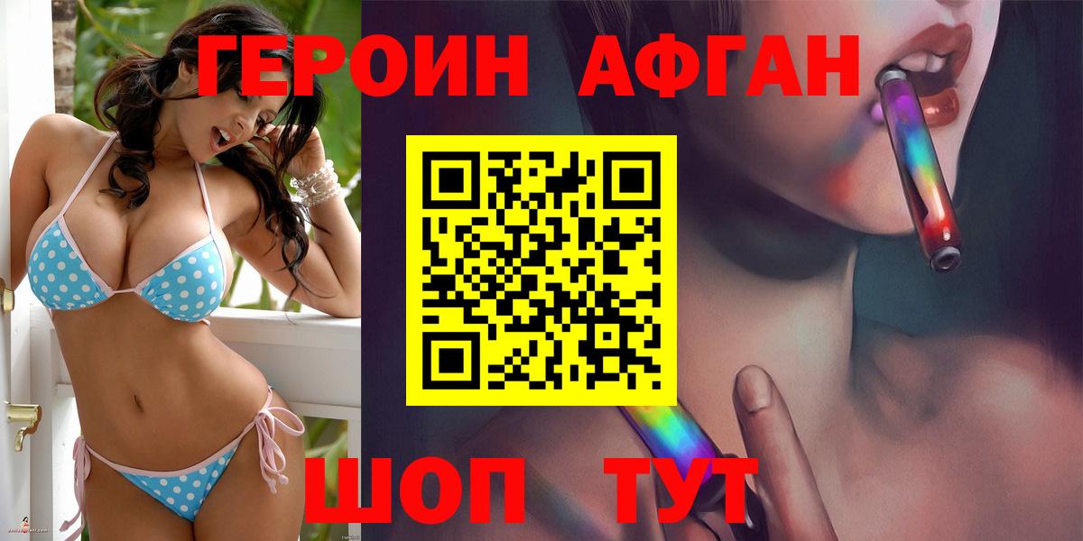 ГЕРОИН белый  Вход с VPN  ГЕРОИН  Торжок 