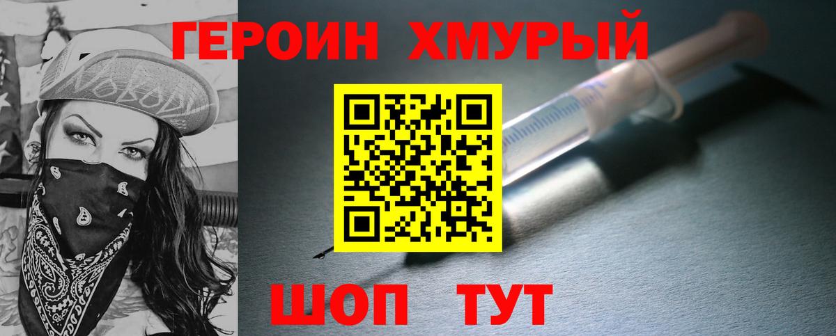 ГЕРОИН  Торжок  ГЕРОИН хмурый 