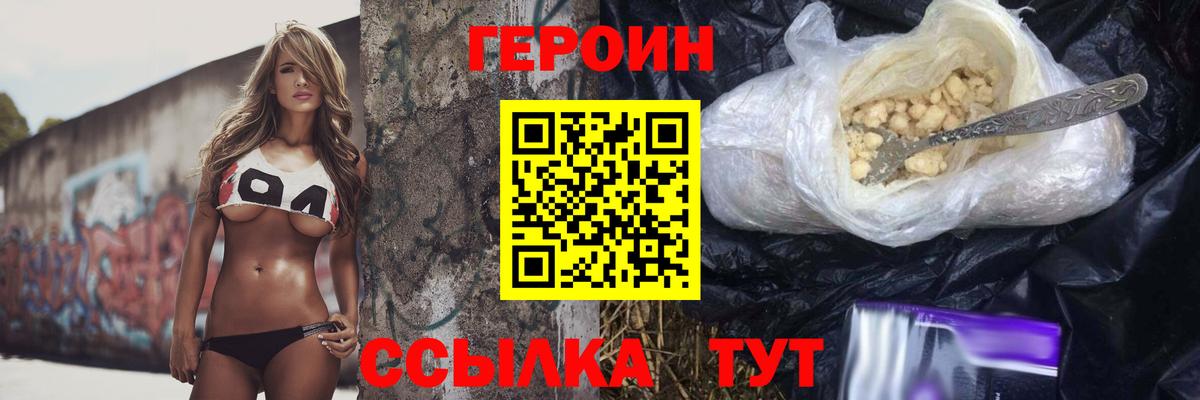 Героин Heroin Торжок