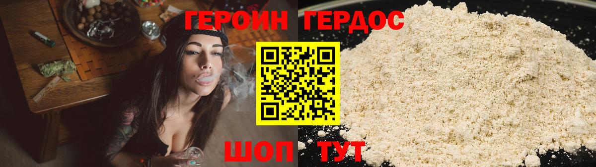 ГЕРОИН хмурый Торжок