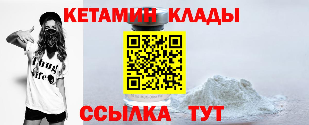 КЕТАМИН ketamine Торжок