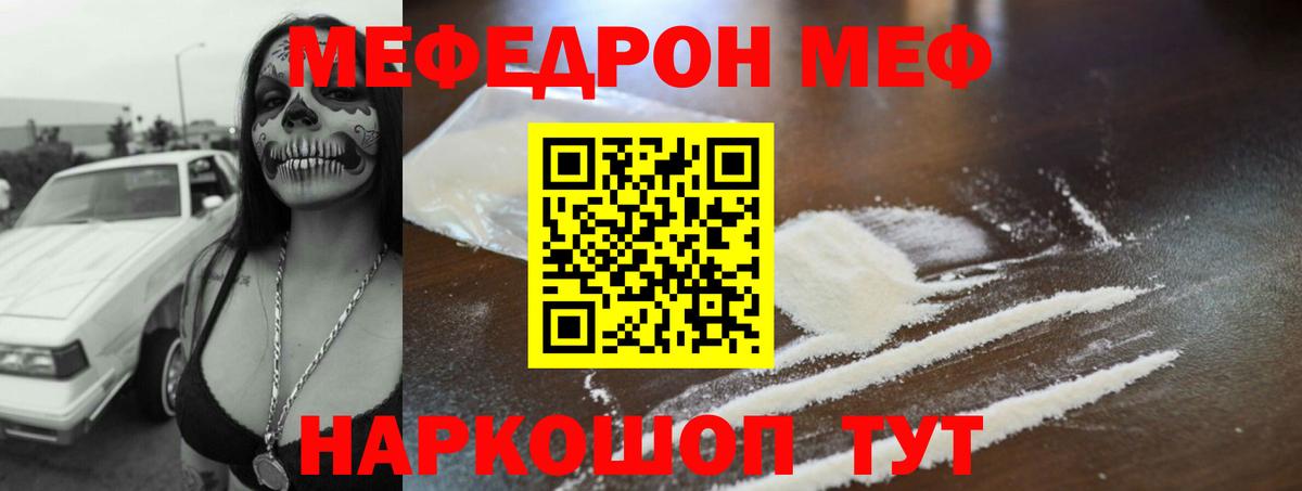 МЯУ-МЯУ  Вход с VPN  МЯУ-МЯУ mephedrone  Мефедрон  Меф VHQ  Торжок 
