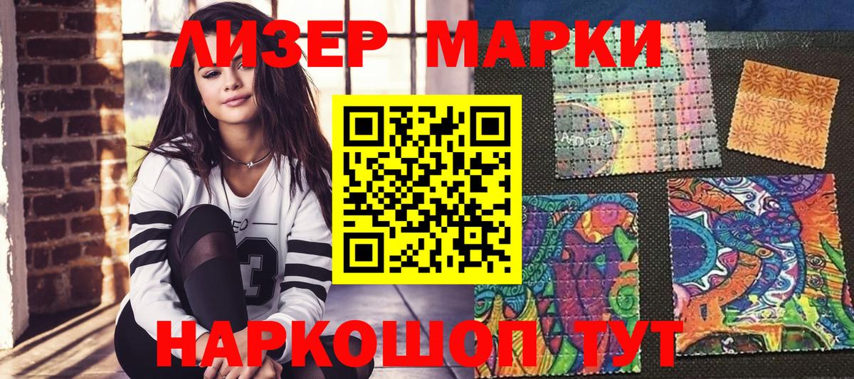 Наркотические марки 1500мкг Торжок