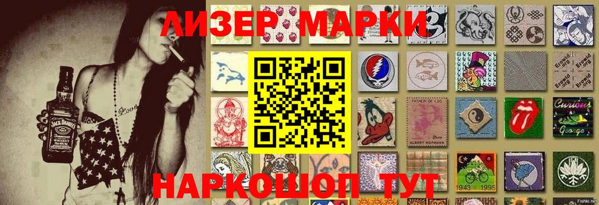 Наркотические марки 1,5мг  Вход с VPN  продажа наркотиков  Торжок 